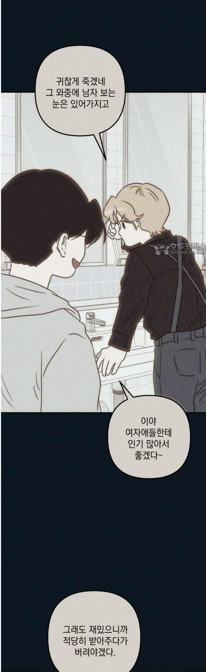 내가 싫어하는 남자친구 34화 11