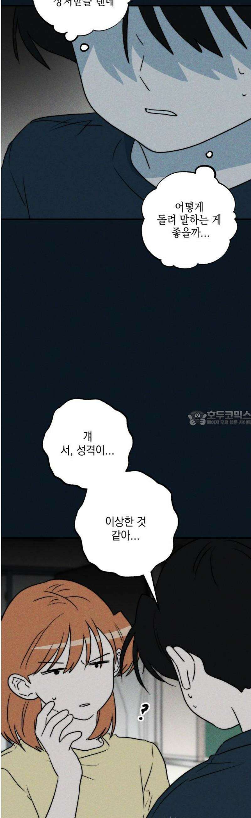 내가 싫어하는 남자친구 34화 13