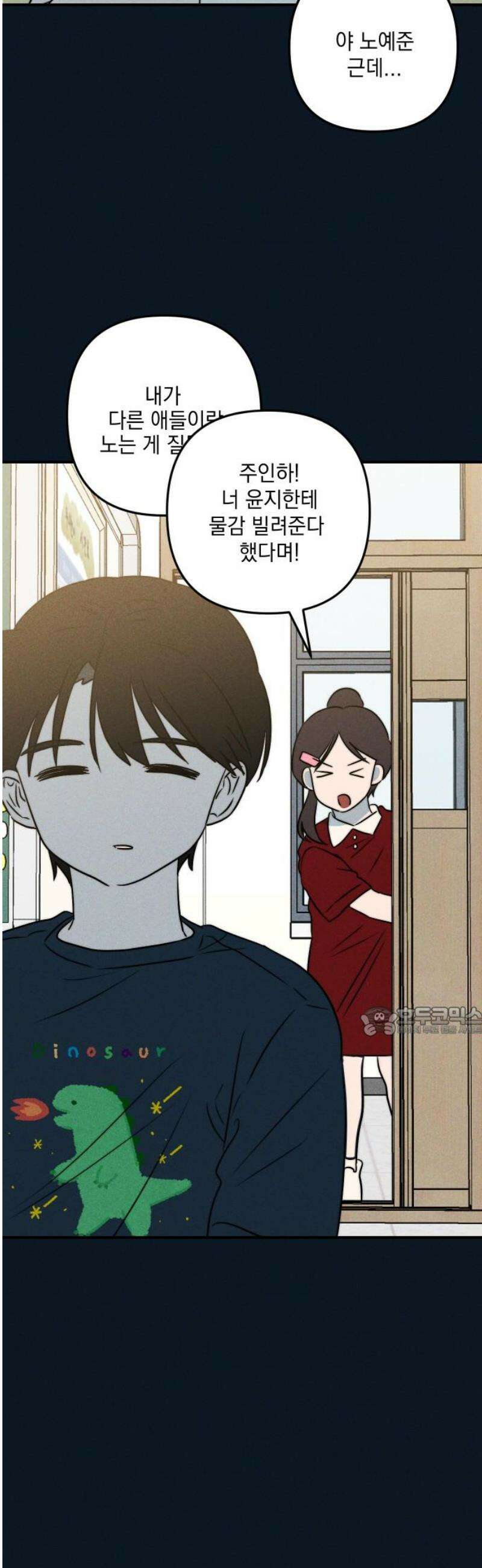 내가 싫어하는 남자친구 34화 15