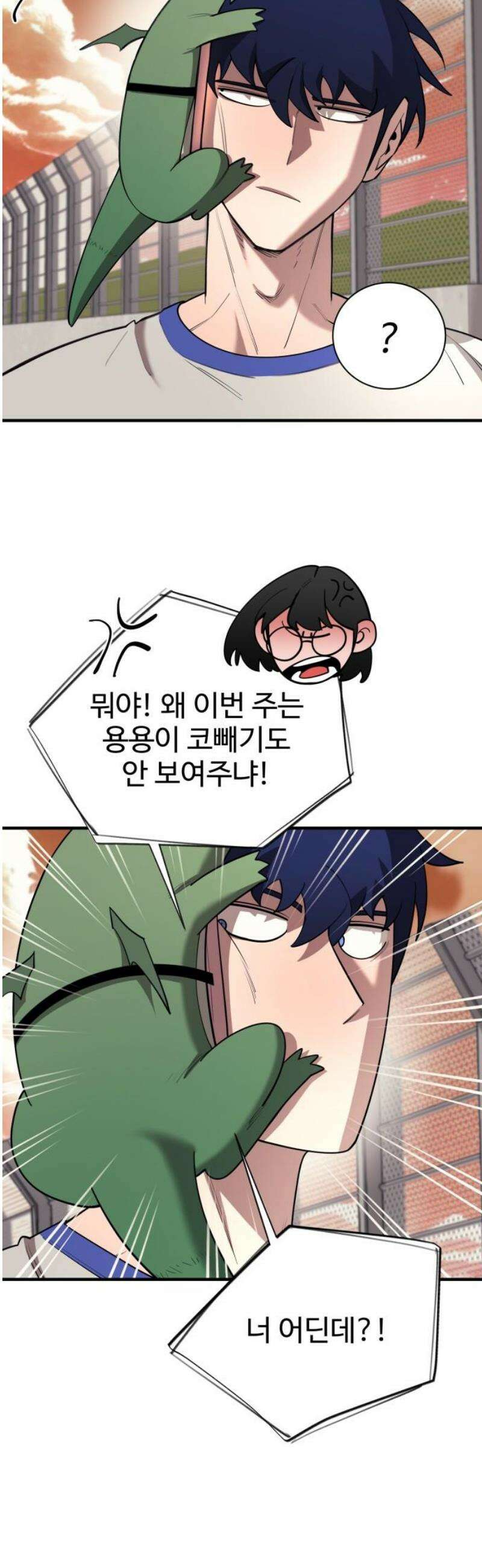 지구대장님의 학교생활 27화 3