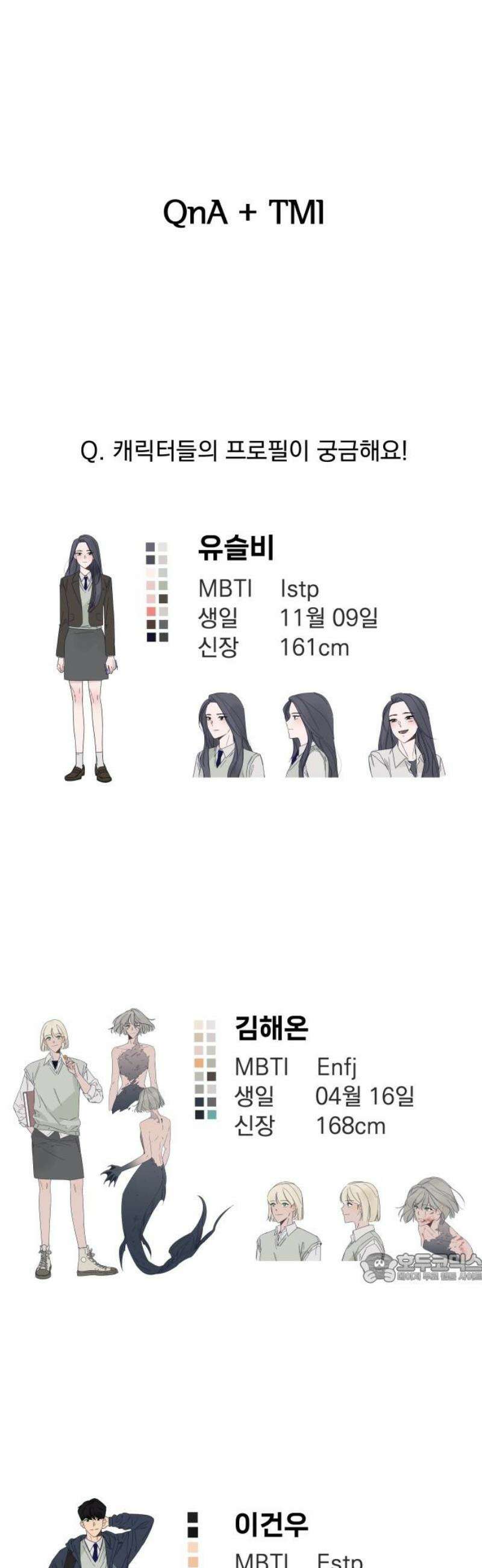 검은 인어 [최종화 후기] 2