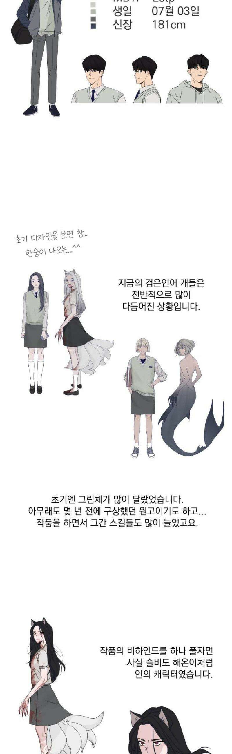 검은 인어 [최종화 후기] 3