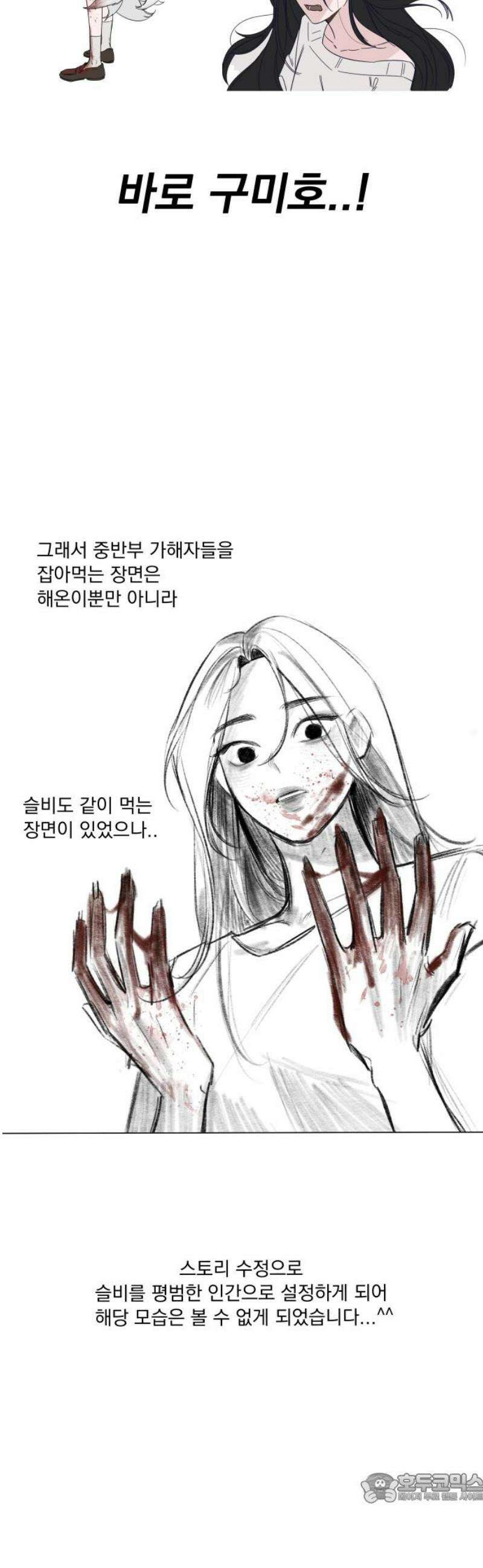 검은 인어 [최종화 후기] 4