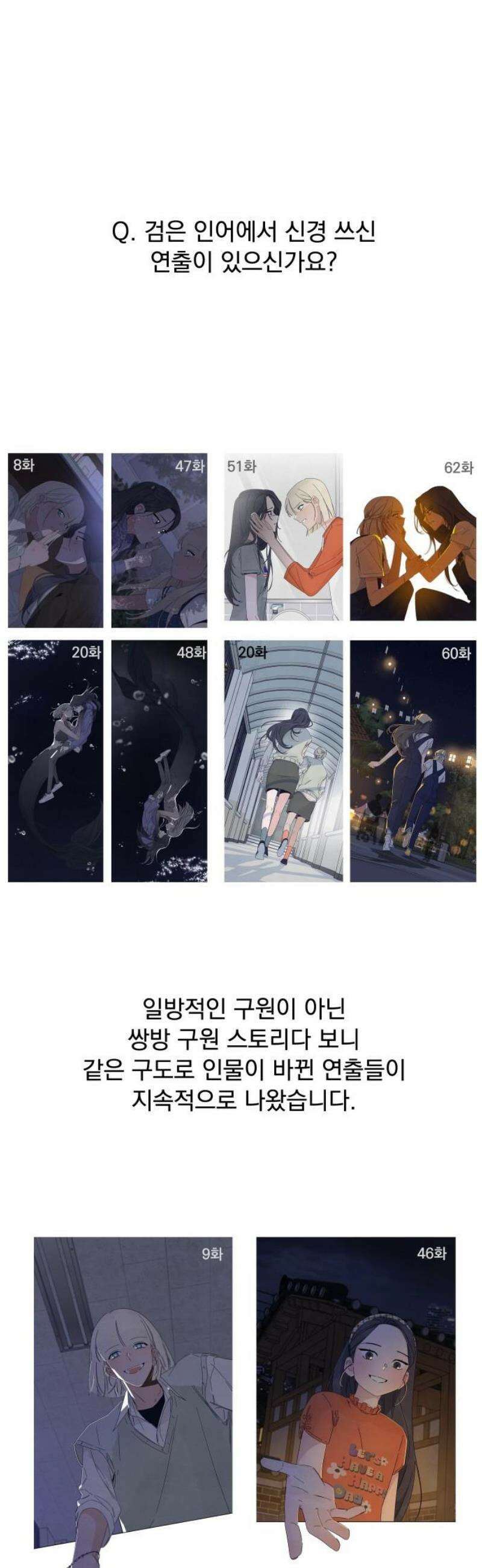 검은 인어 [최종화 후기] 5