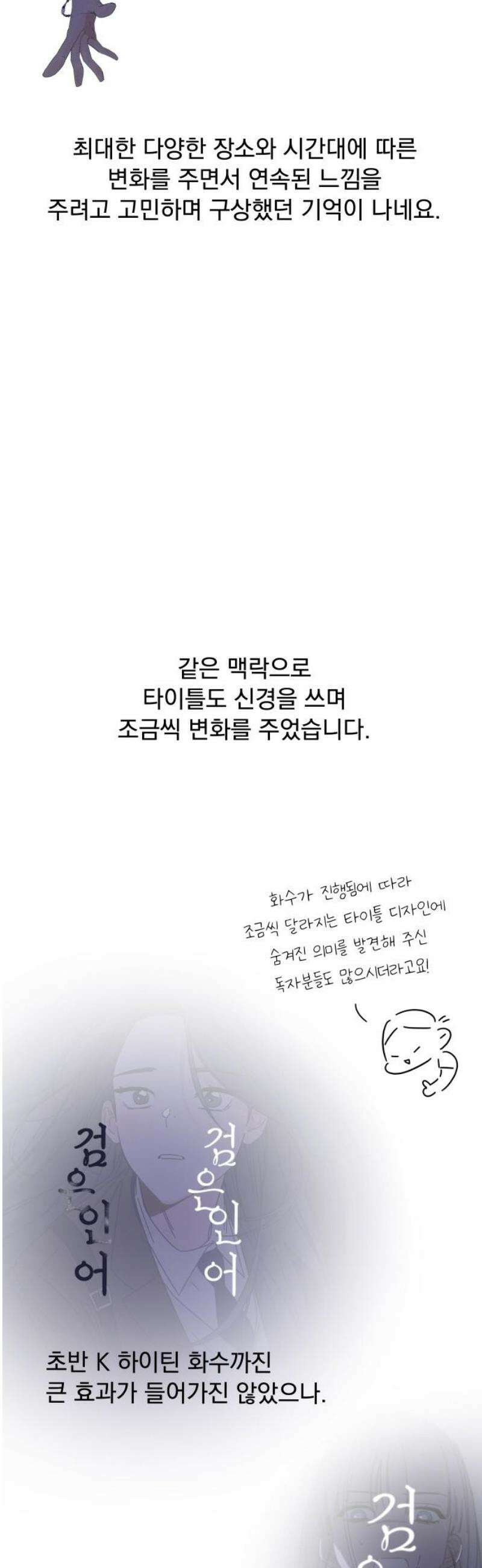 검은 인어 [최종화 후기] 6