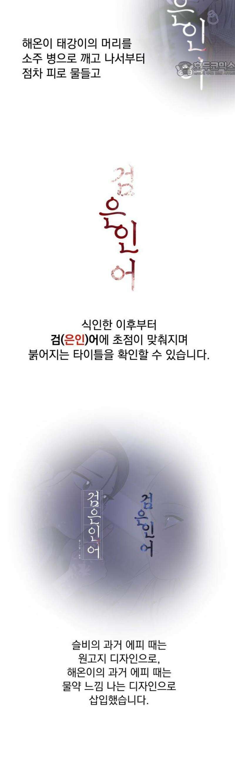 검은 인어 [최종화 후기] 7