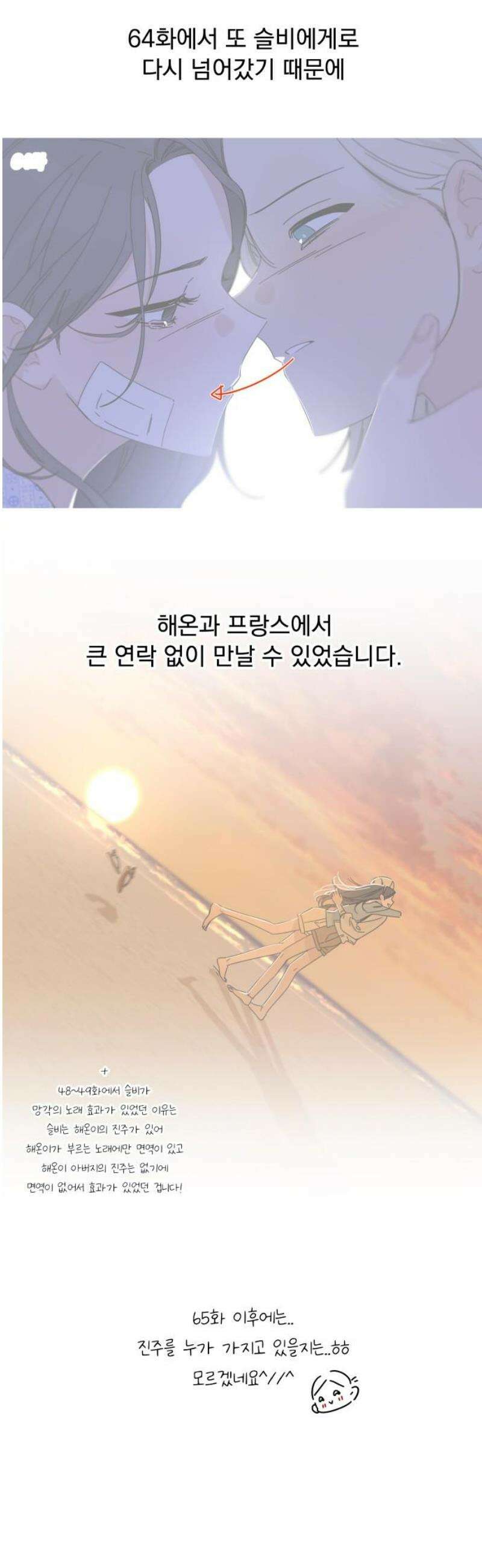 검은 인어 [최종화 후기] 12