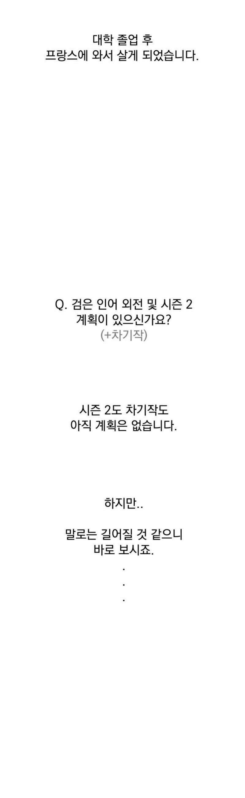 검은 인어 [최종화 후기] 14