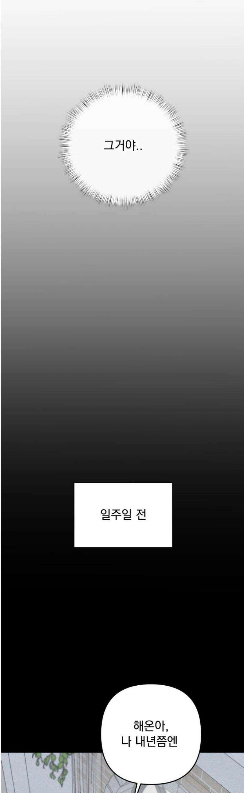 검은 인어 [최종화 후기] 18