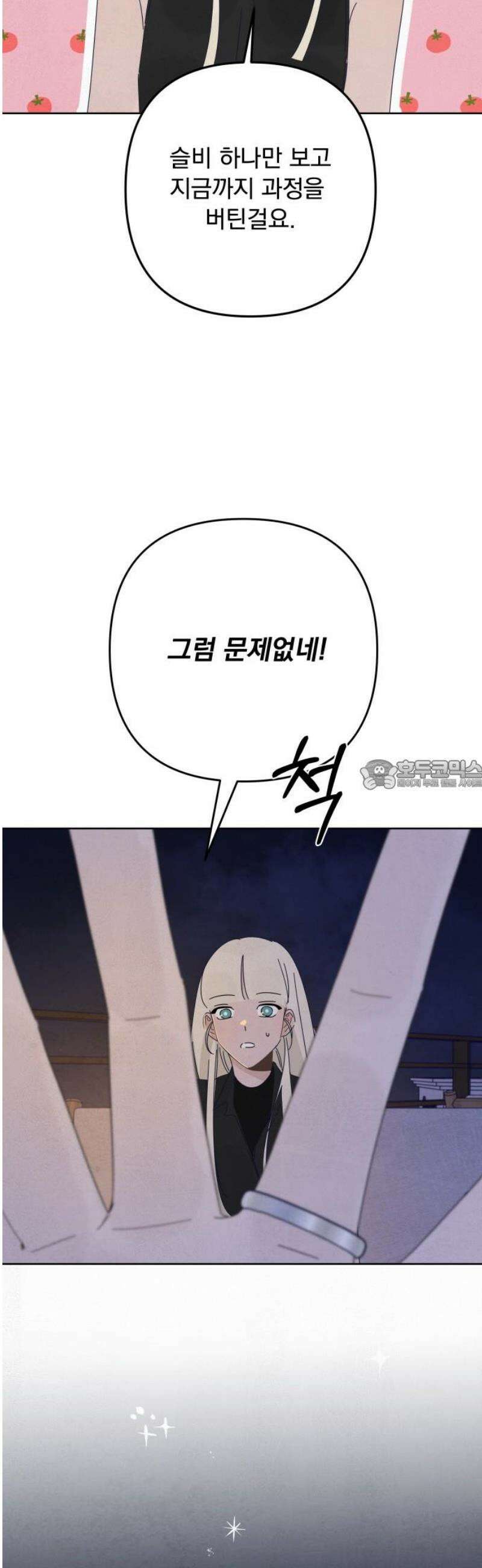 검은 인어 [최종화 후기] 28