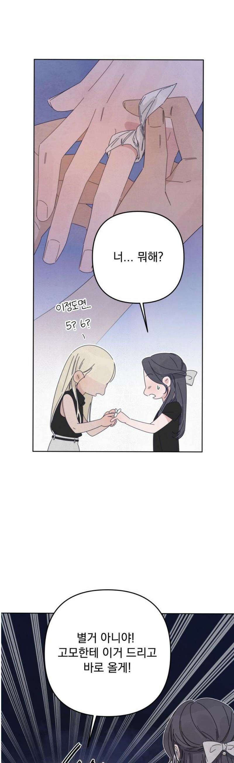 검은 인어 [최종화 후기] 35
