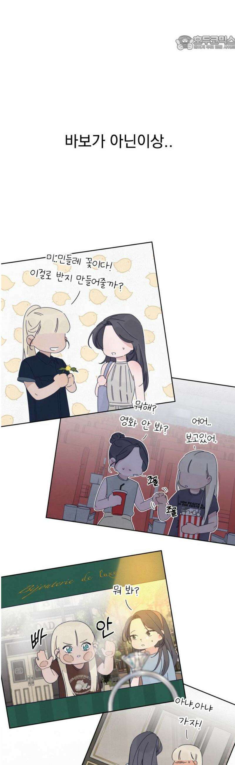 검은 인어 [최종화 후기] 37