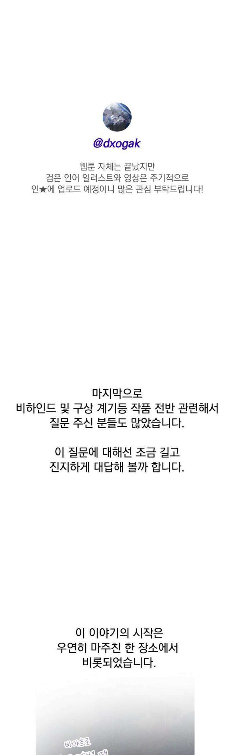 검은 인어 [최종화 후기] 50