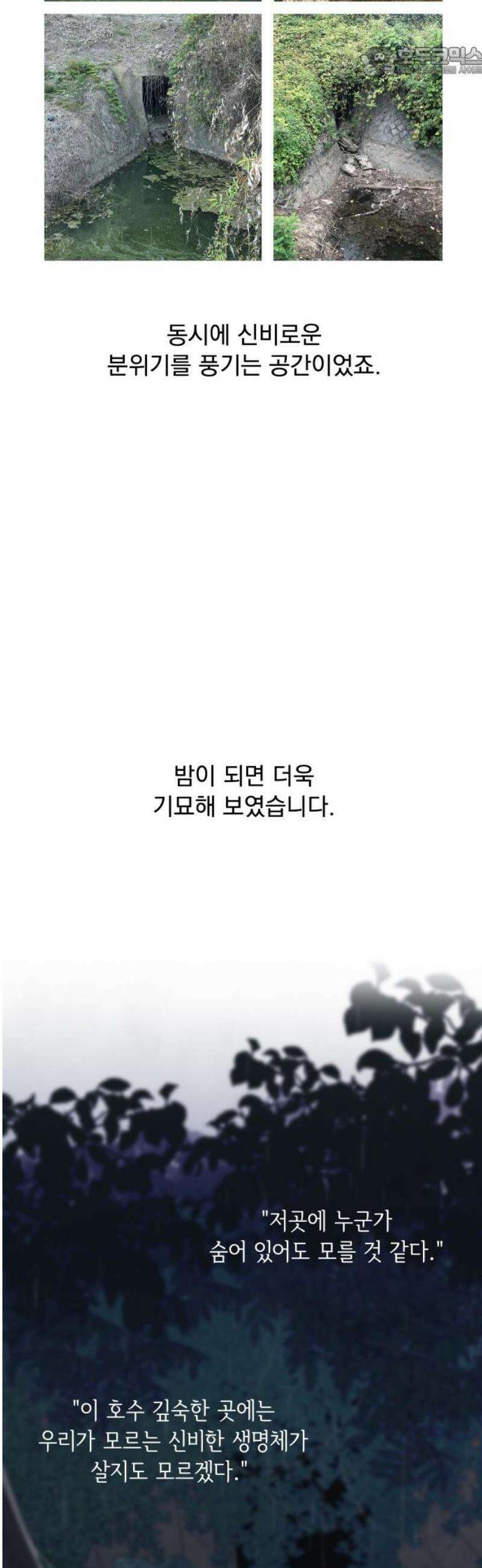 검은 인어 [최종화 후기] 52