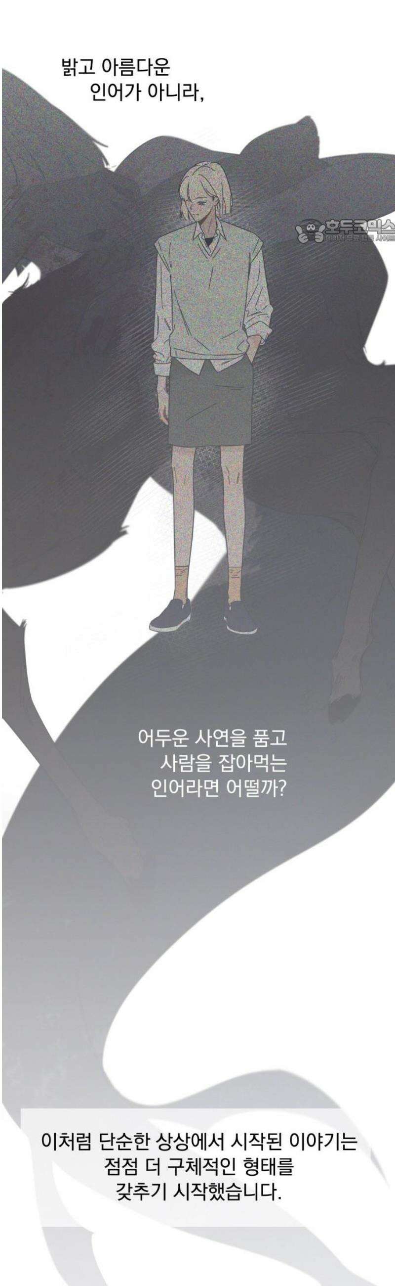 검은 인어 [최종화 후기] 54