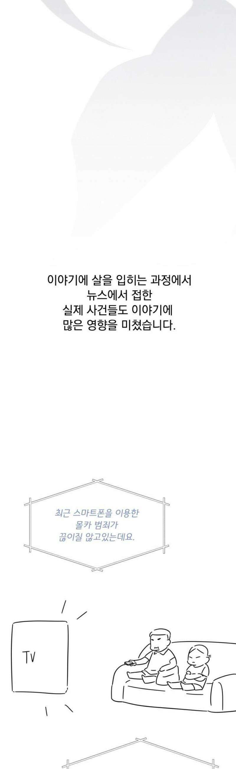 검은 인어 [최종화 후기] 55