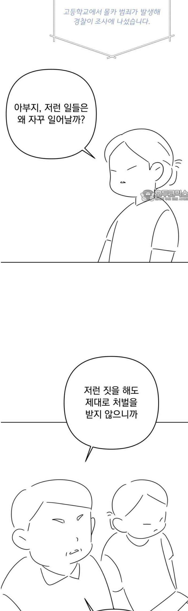 검은 인어 [최종화 후기] 56