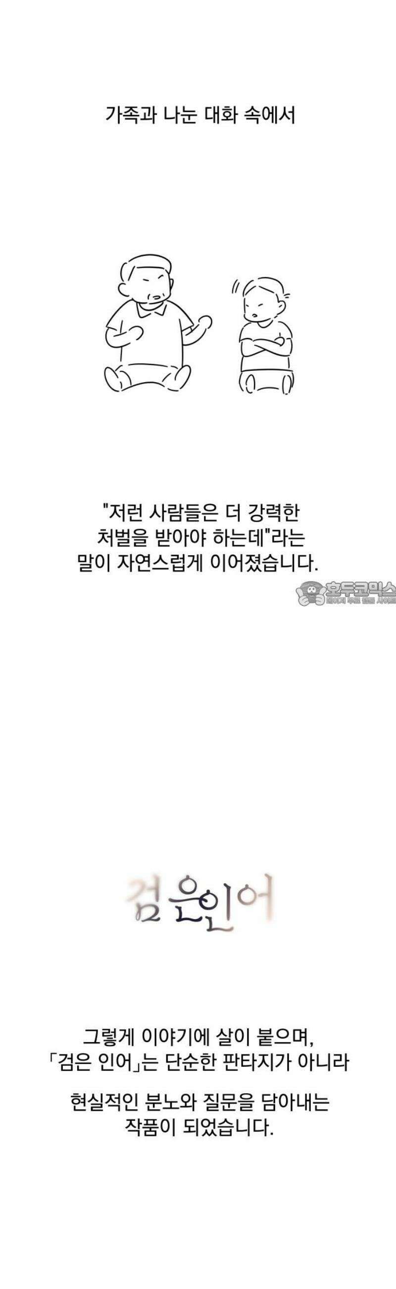 검은 인어 [최종화 후기] 58