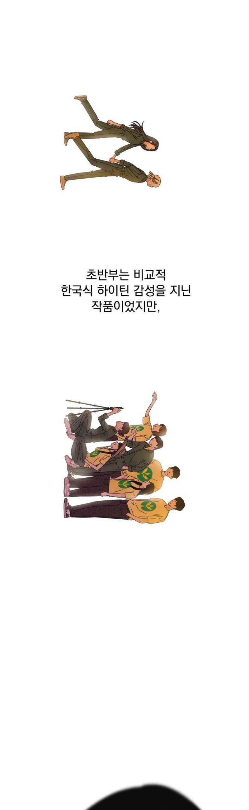검은 인어 [최종화 후기] 59