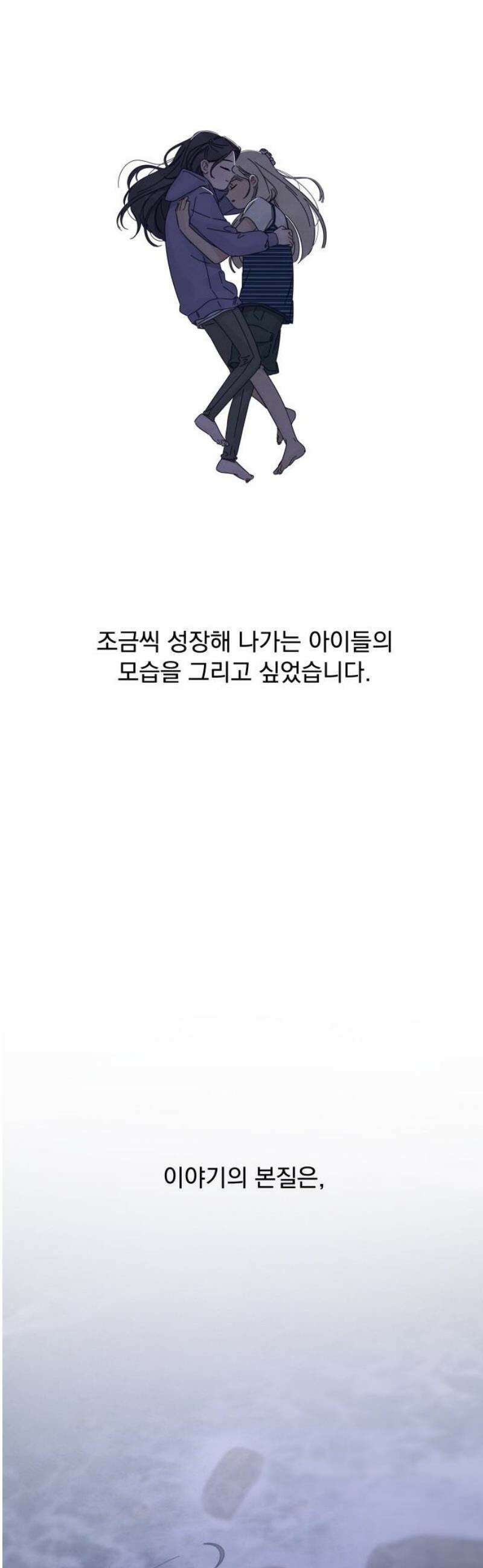 검은 인어 [최종화 후기] 61