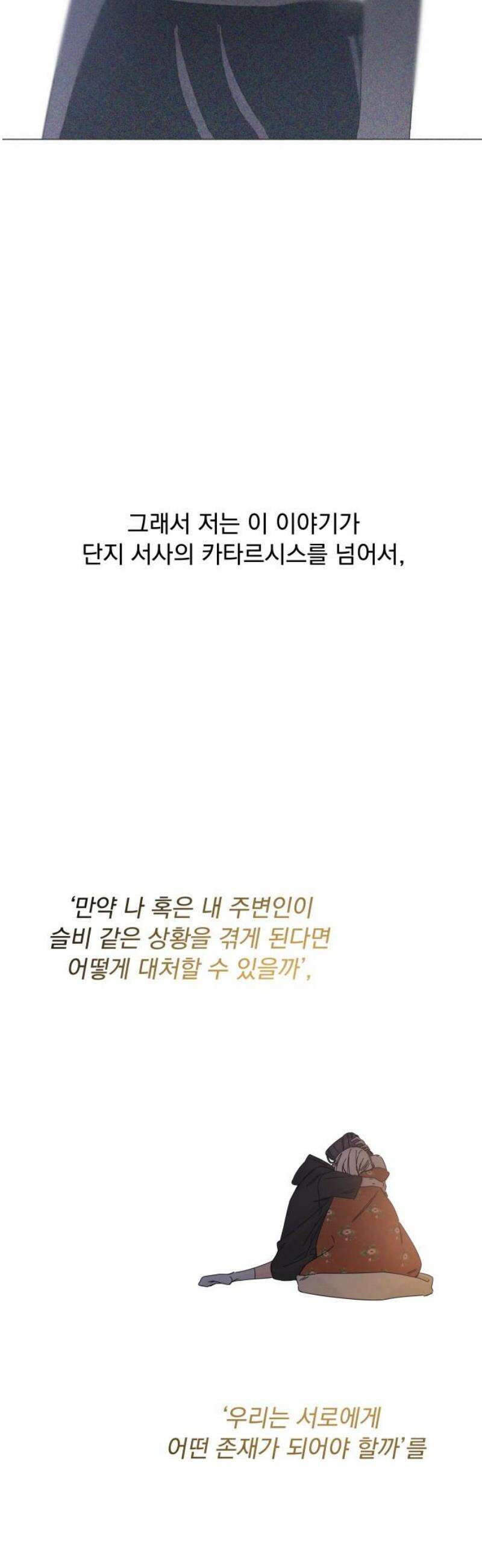 검은 인어 [최종화 후기] 65