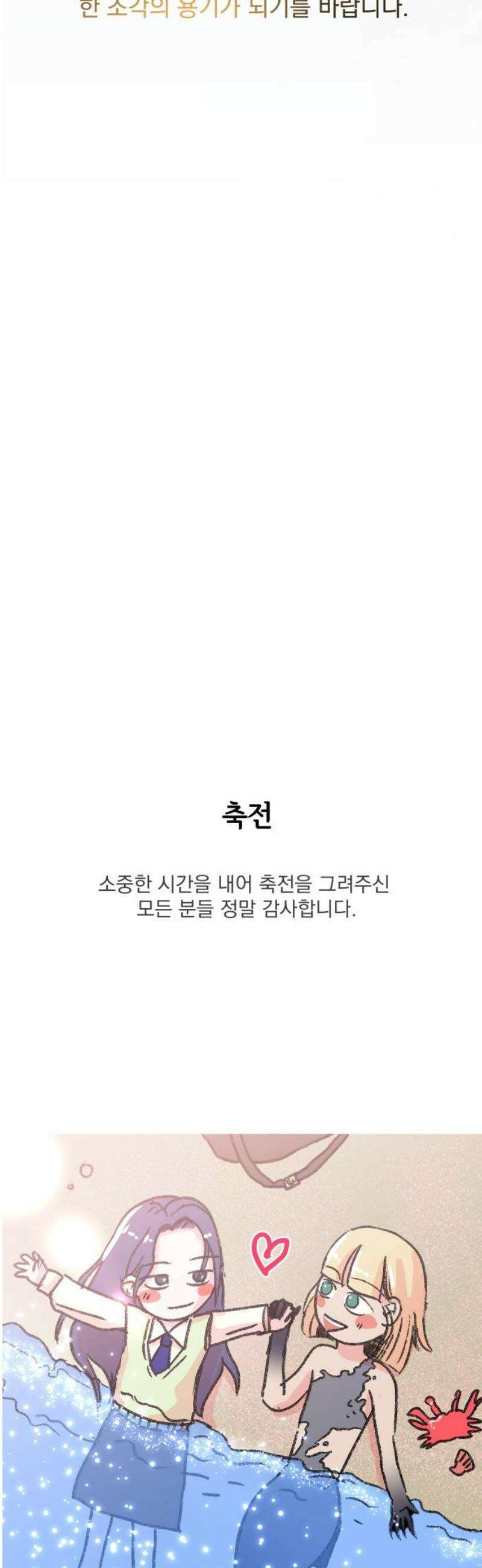 검은 인어 [최종화 후기] 68
