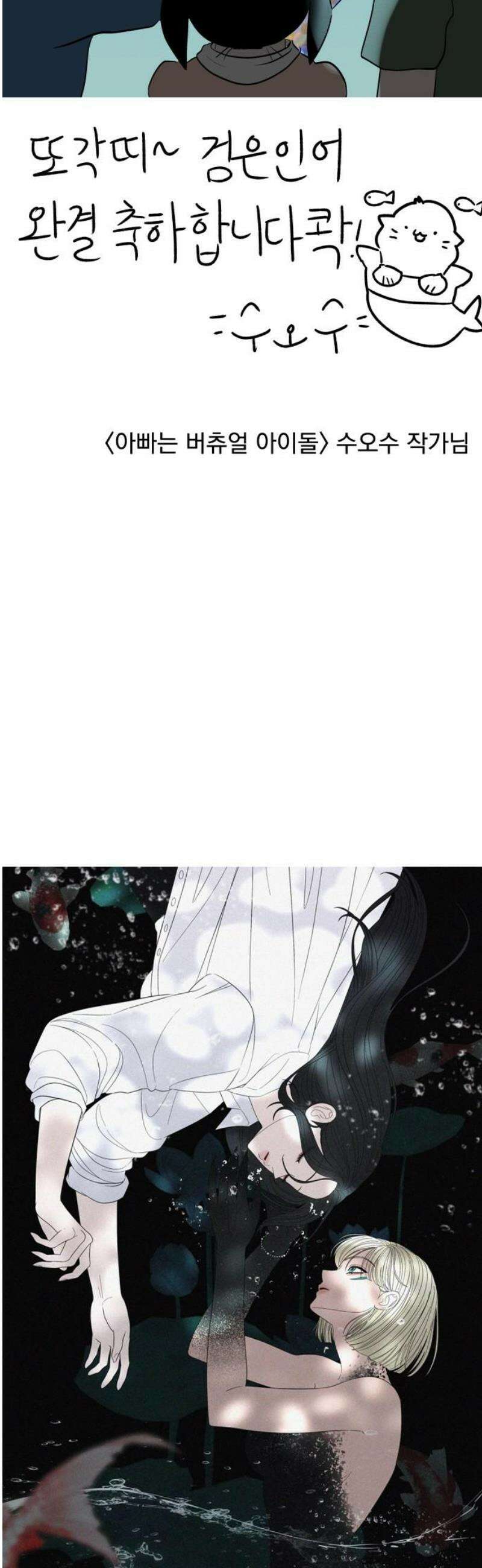 검은 인어 [최종화 후기] 70
