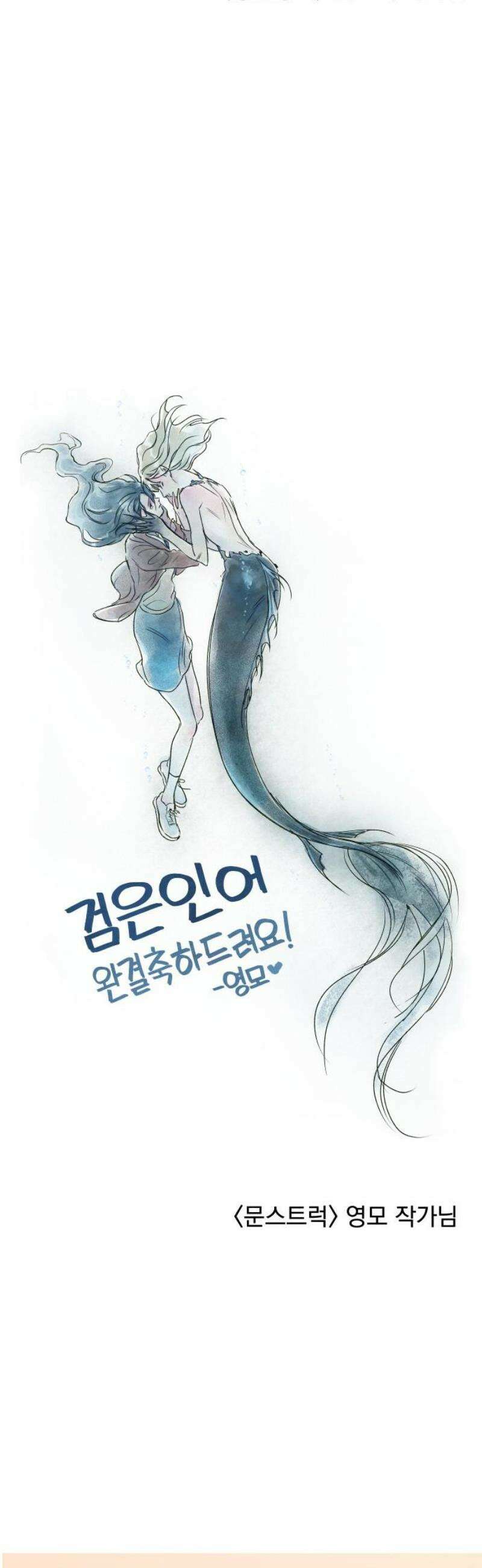 검은 인어 [최종화 후기] 72