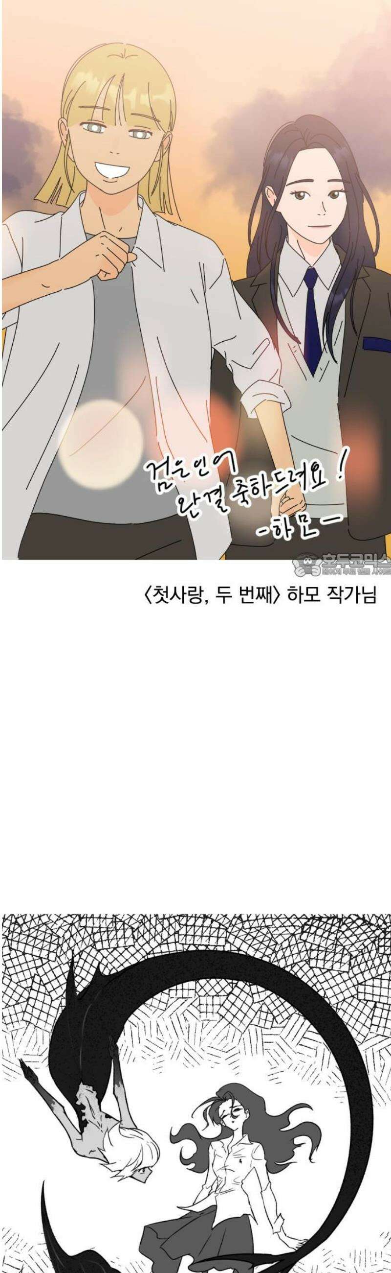 검은 인어 [최종화 후기] 73