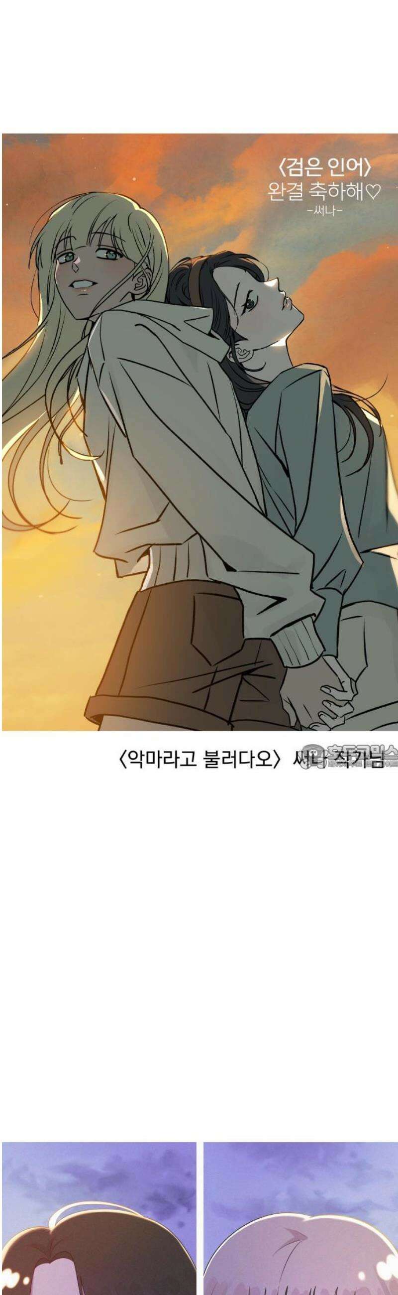 검은 인어 [최종화 후기] 75