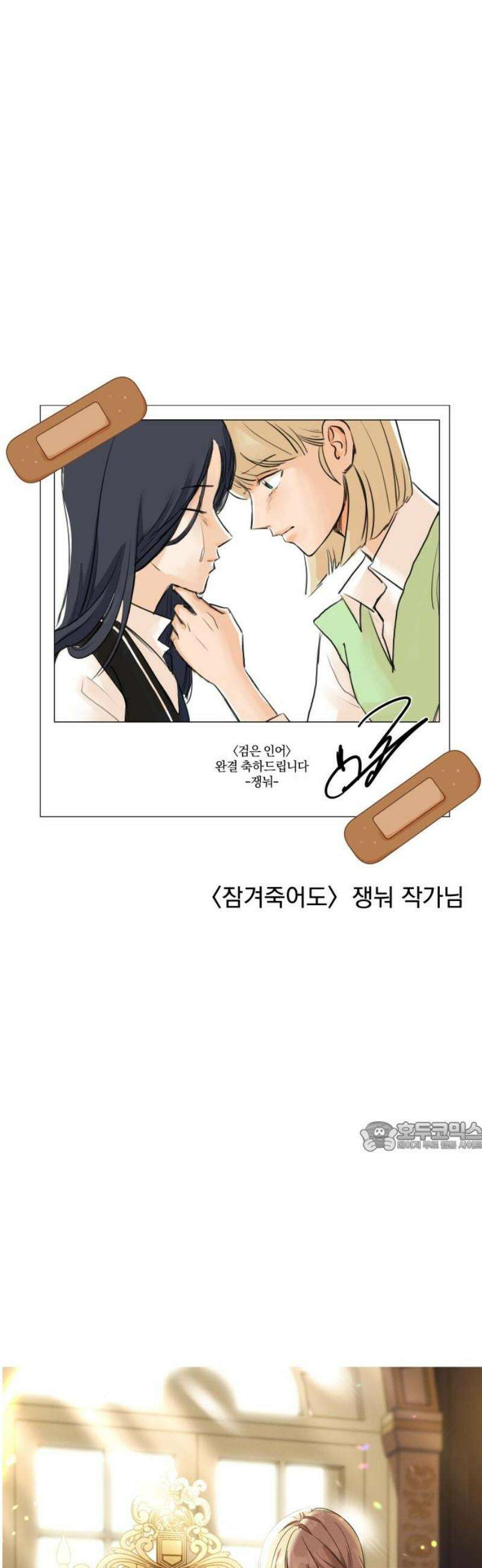 검은 인어 [최종화 후기] 77