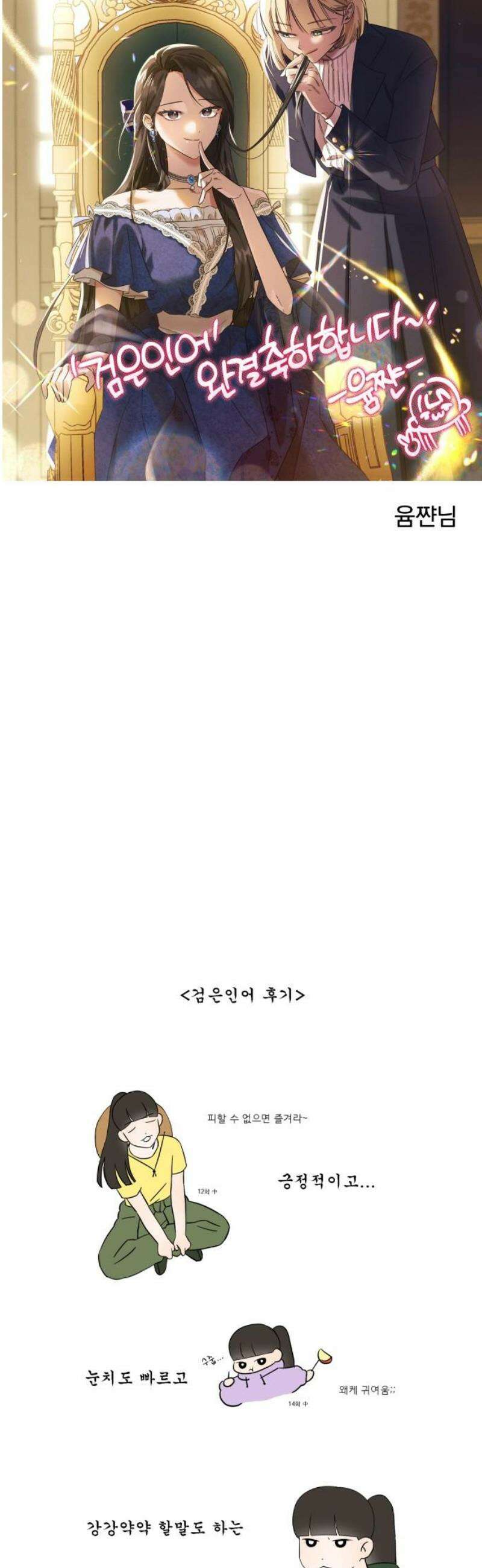 검은 인어 [최종화 후기] 78