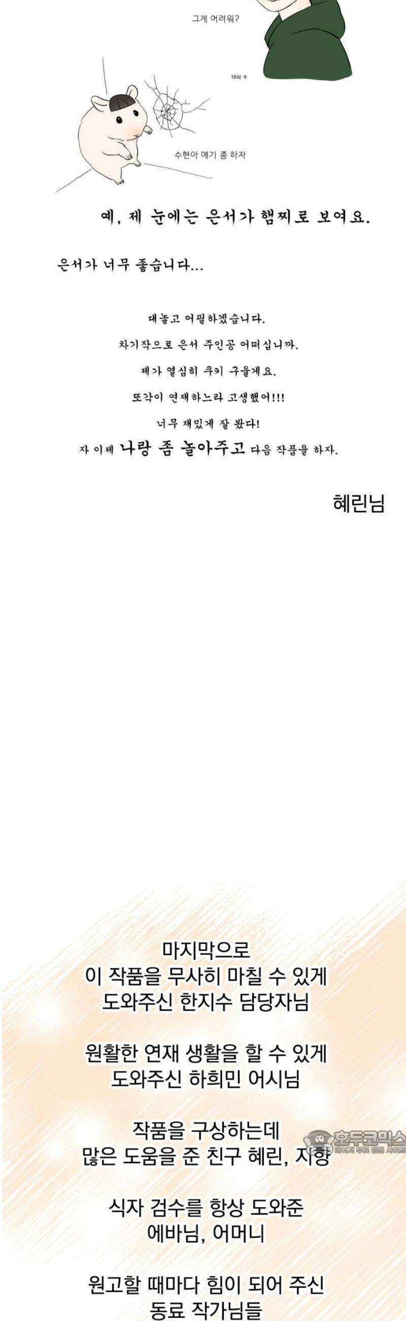 검은 인어 [최종화 후기] 79