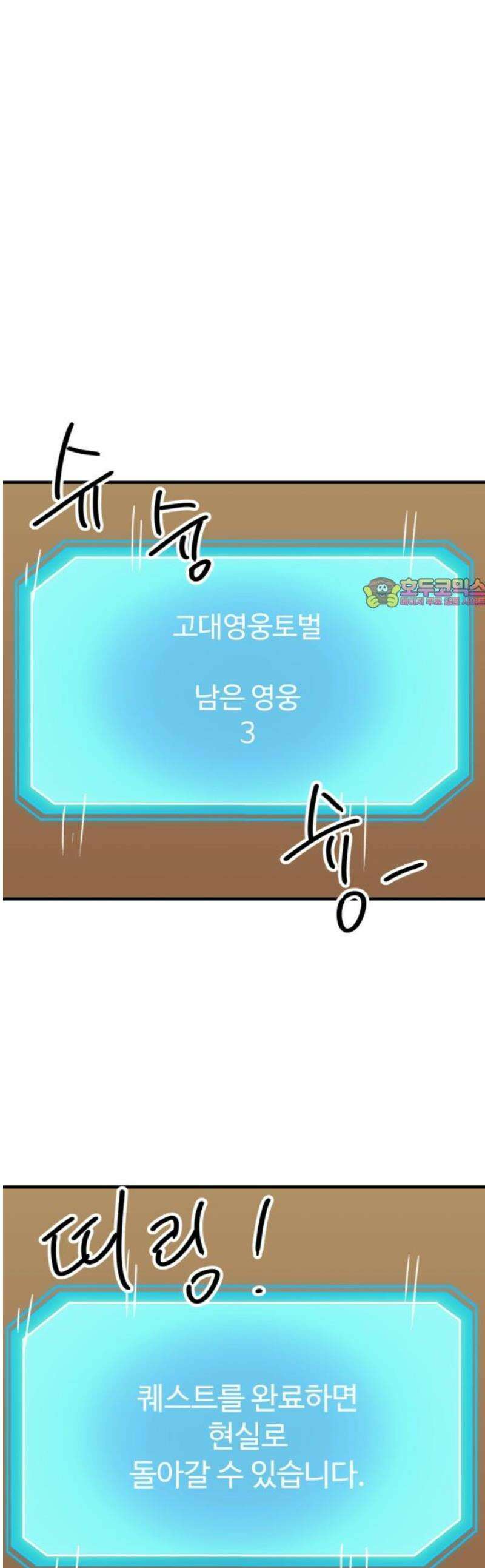 뼈왕 92． 현실로 돌아갈 수 없다 1