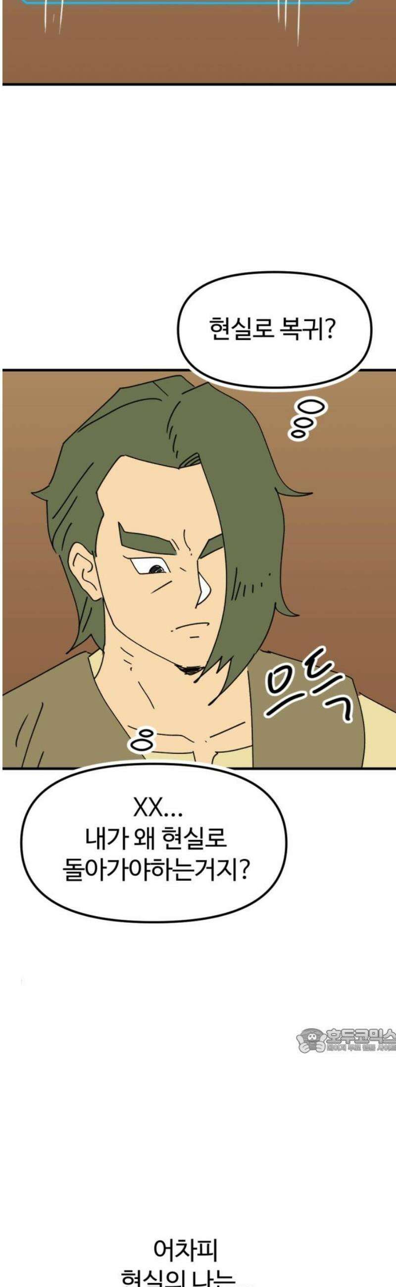 뼈왕 92． 현실로 돌아갈 수 없다 2