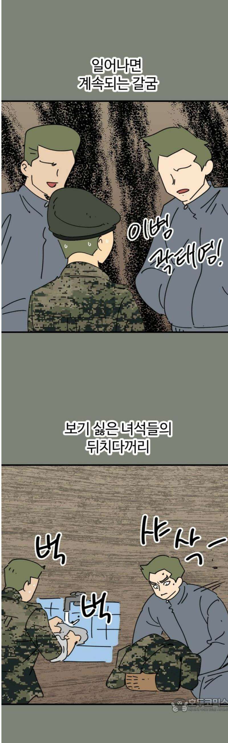 뼈왕 92． 현실로 돌아갈 수 없다 4