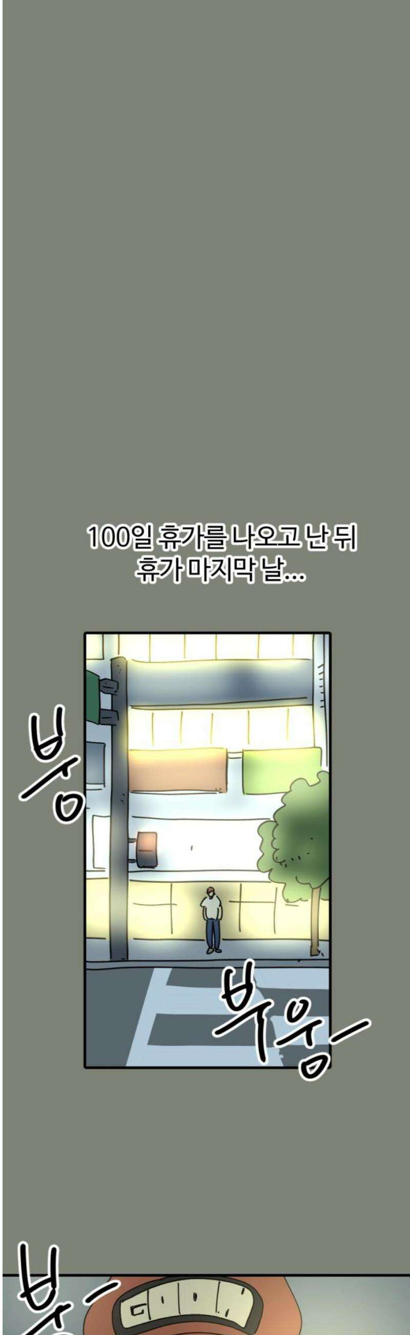 뼈왕 92． 현실로 돌아갈 수 없다 5