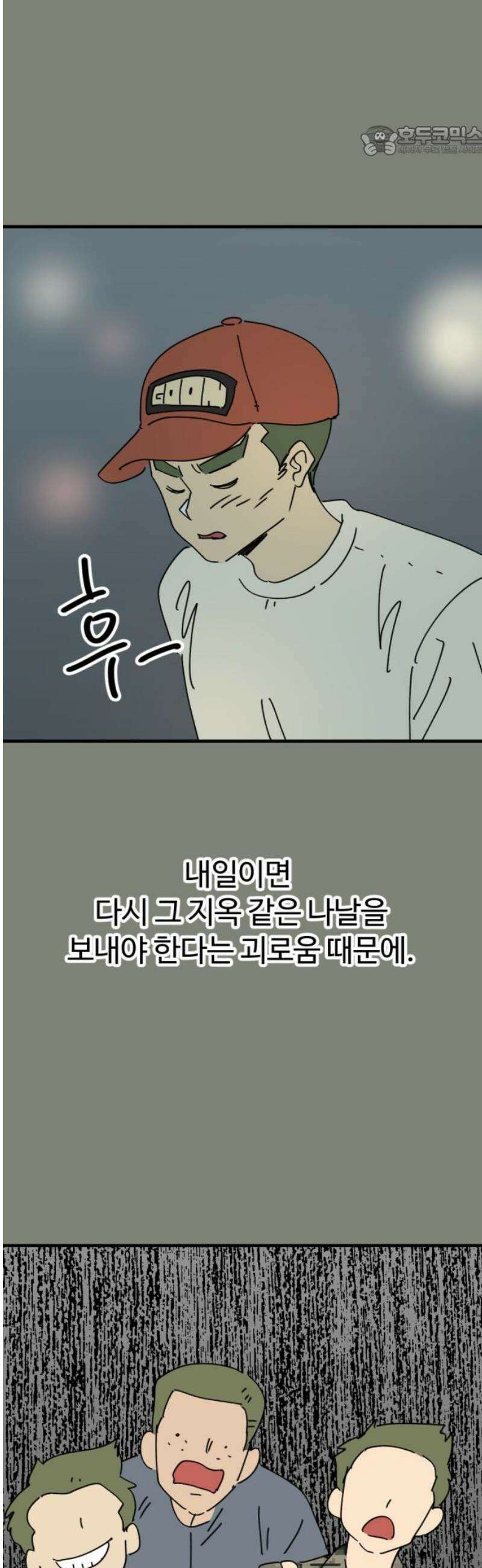 뼈왕 92． 현실로 돌아갈 수 없다 7