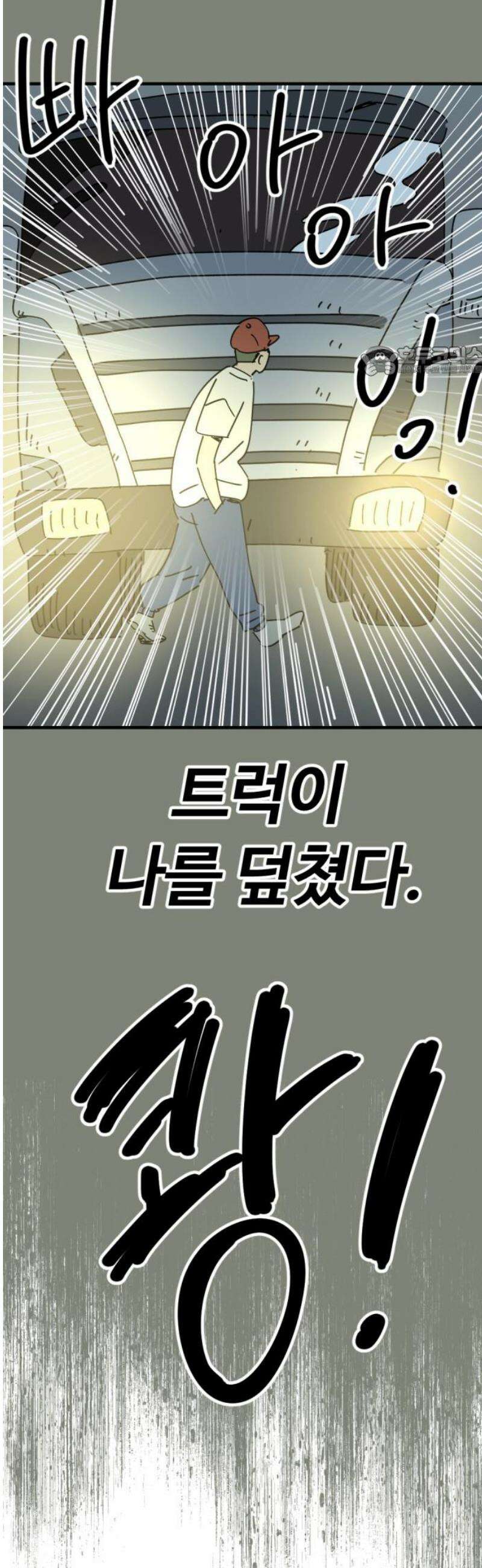 뼈왕 92． 현실로 돌아갈 수 없다 9