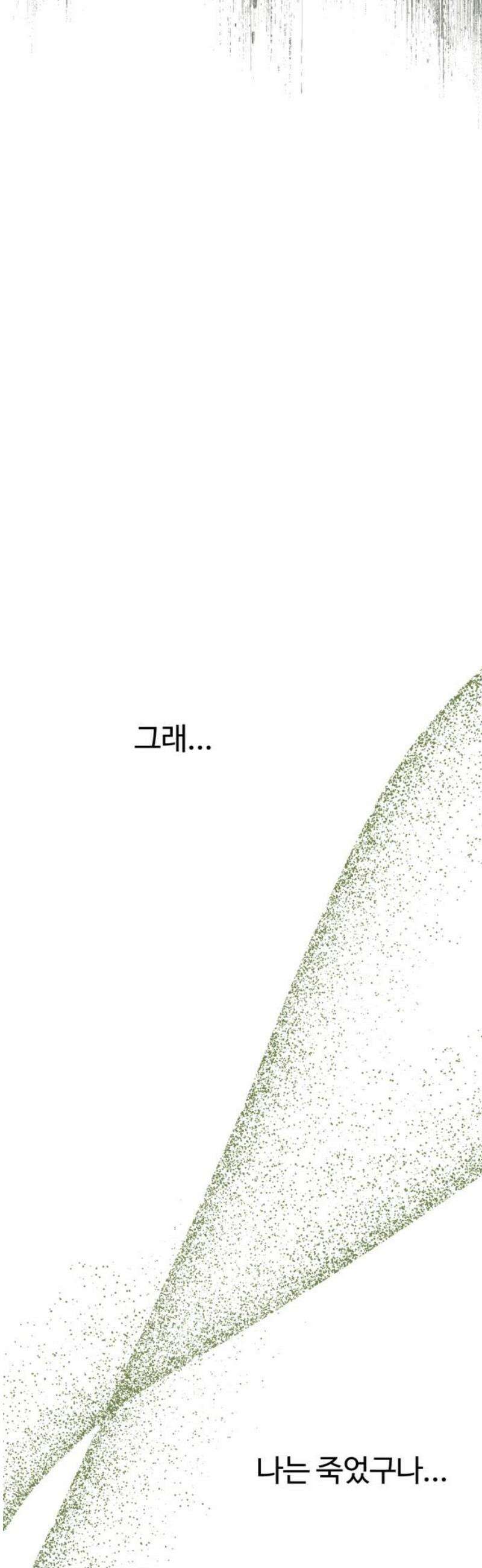 뼈왕 92． 현실로 돌아갈 수 없다 10