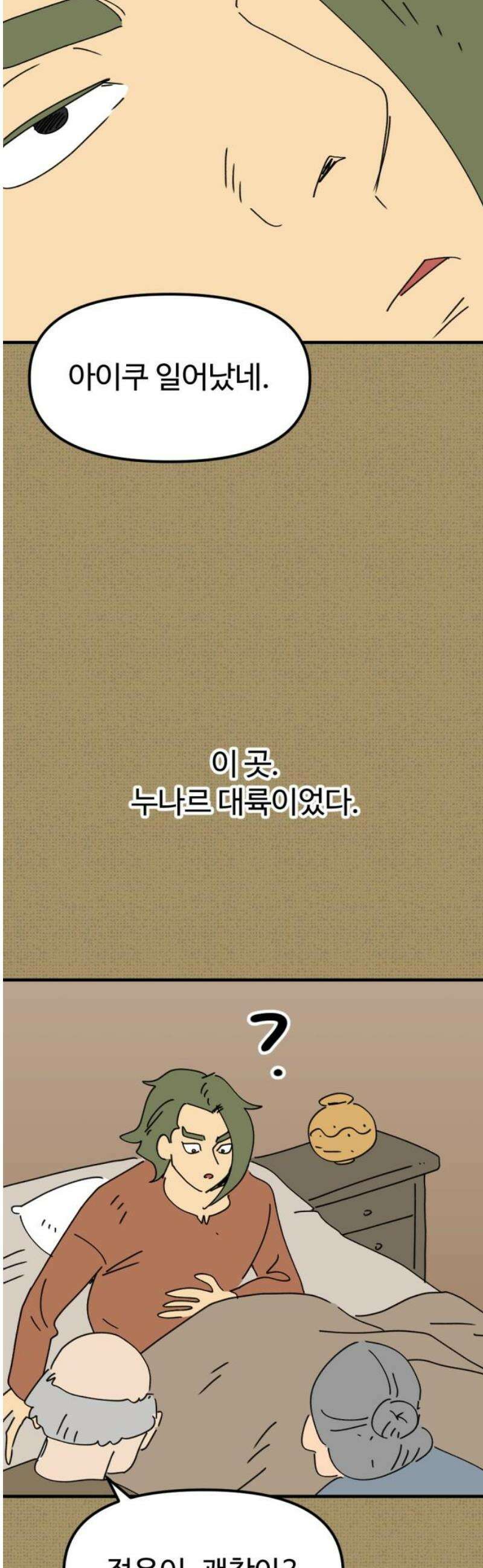뼈왕 92． 현실로 돌아갈 수 없다 12