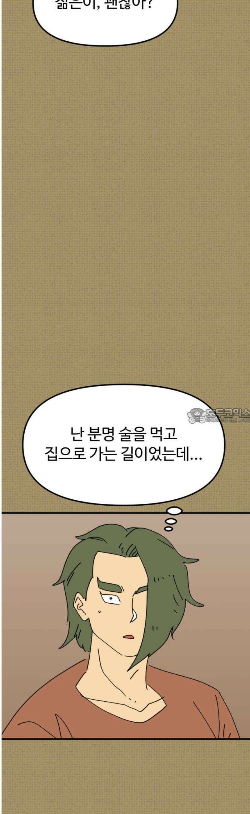 뼈왕 92． 현실로 돌아갈 수 없다 13