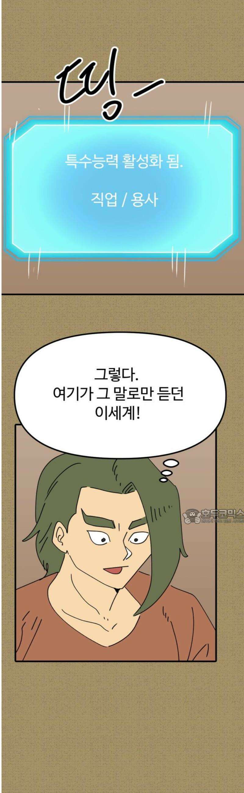 뼈왕 92． 현실로 돌아갈 수 없다 15