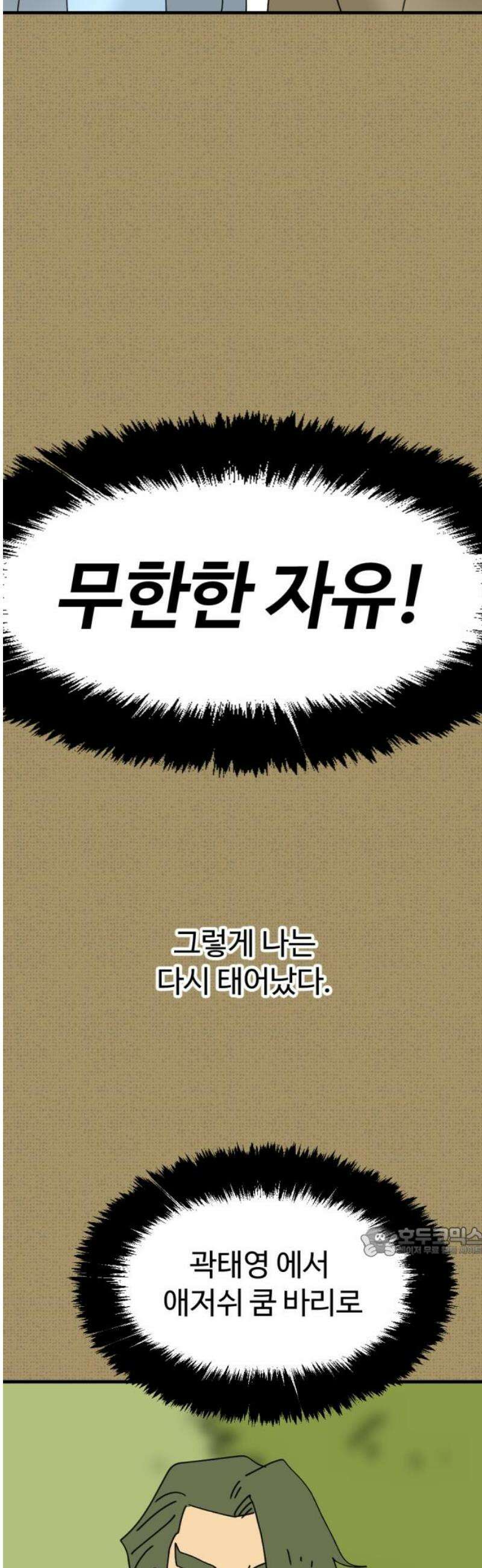 뼈왕 92． 현실로 돌아갈 수 없다 17