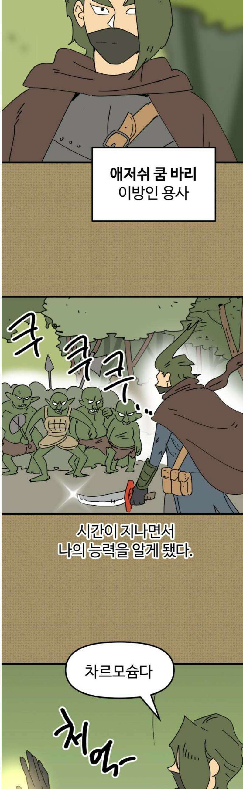 뼈왕 92． 현실로 돌아갈 수 없다 18