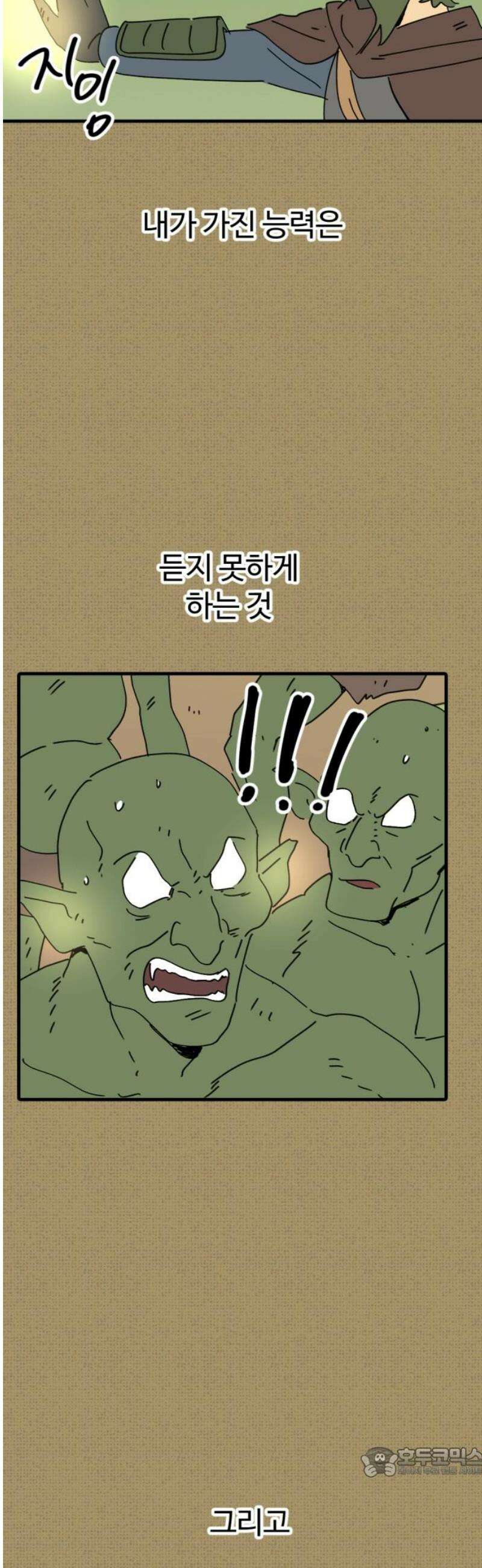 뼈왕 92． 현실로 돌아갈 수 없다 19
