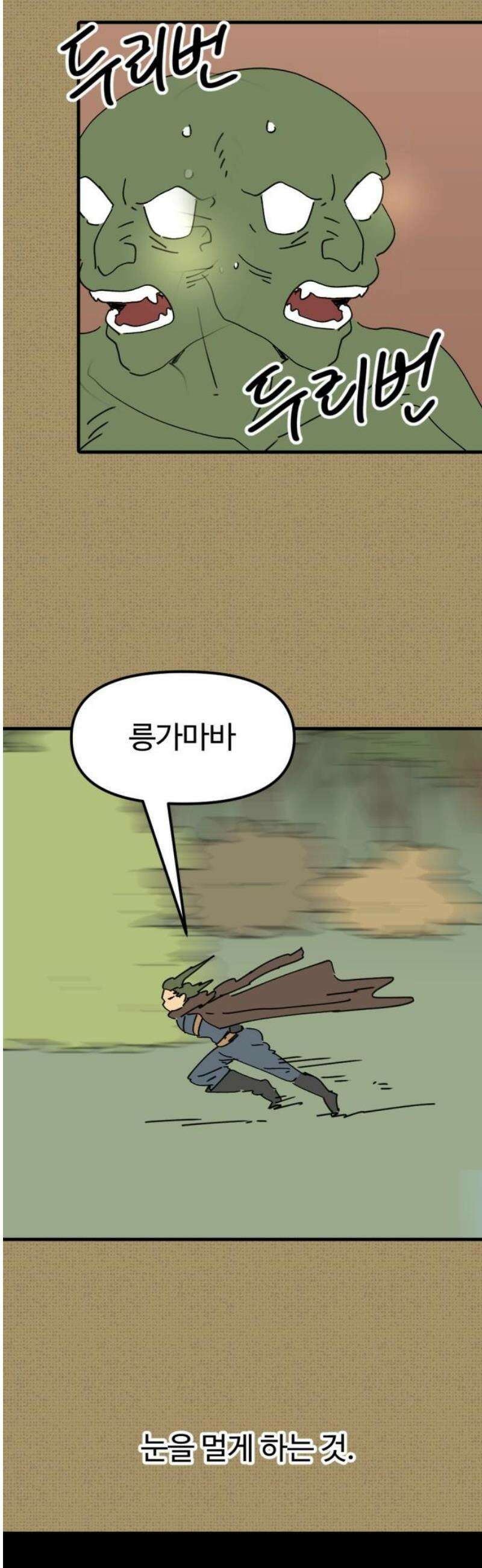 뼈왕 92． 현실로 돌아갈 수 없다 20