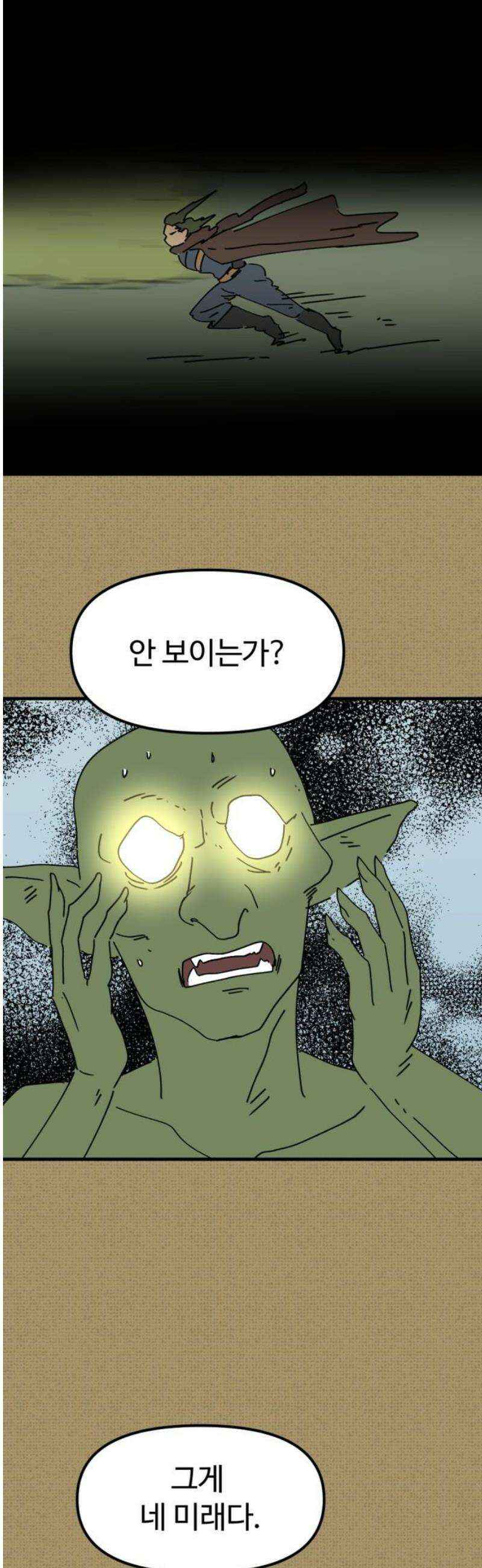 뼈왕 92． 현실로 돌아갈 수 없다 21