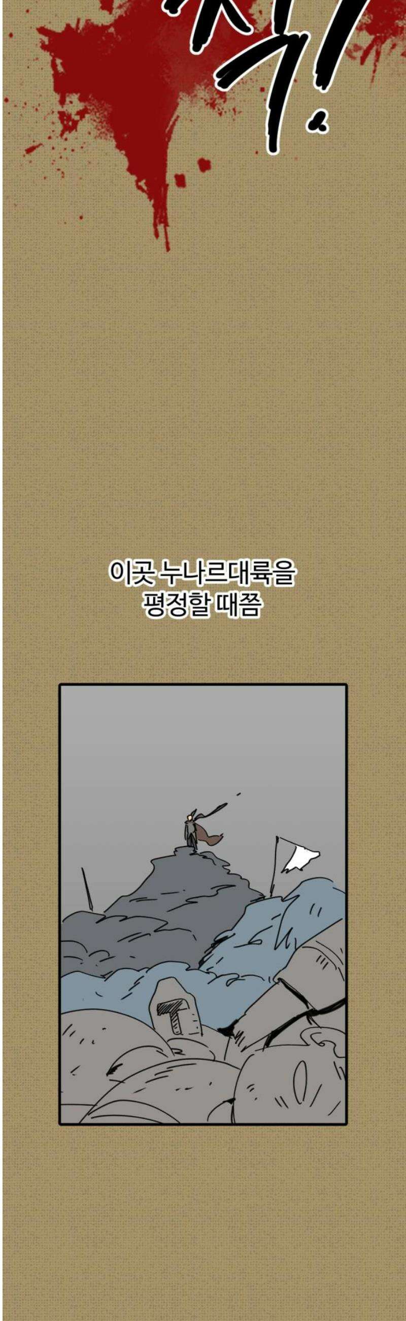 뼈왕 92． 현실로 돌아갈 수 없다 23