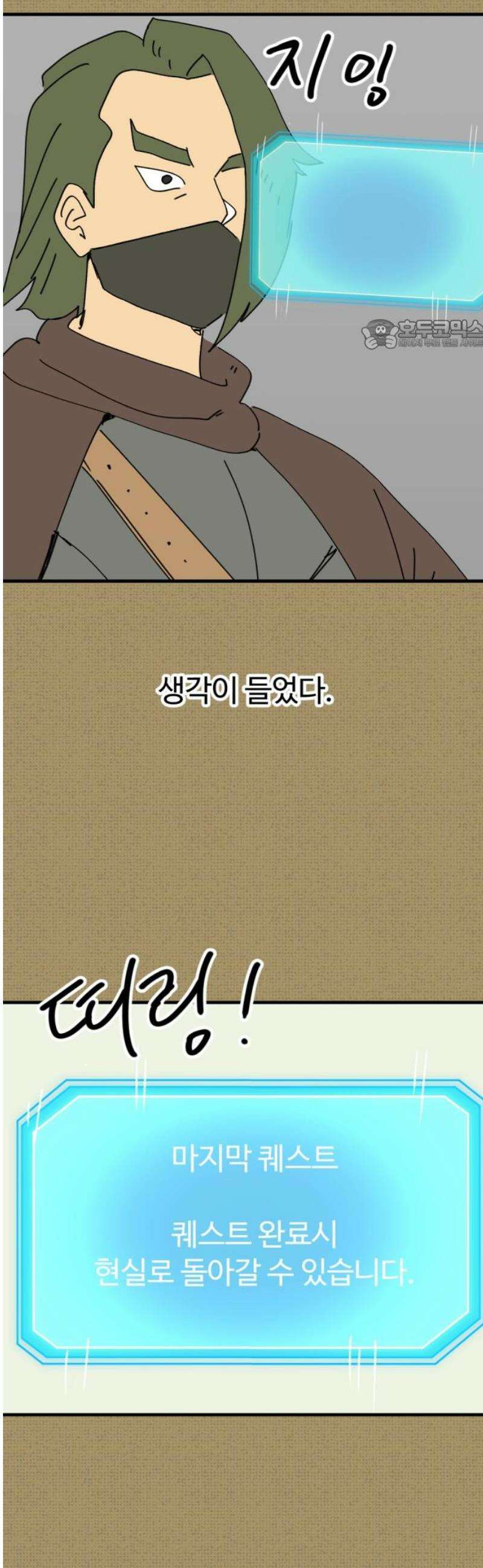 뼈왕 92． 현실로 돌아갈 수 없다 24